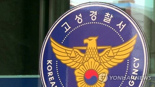 경남 고성경찰서[연합뉴스]